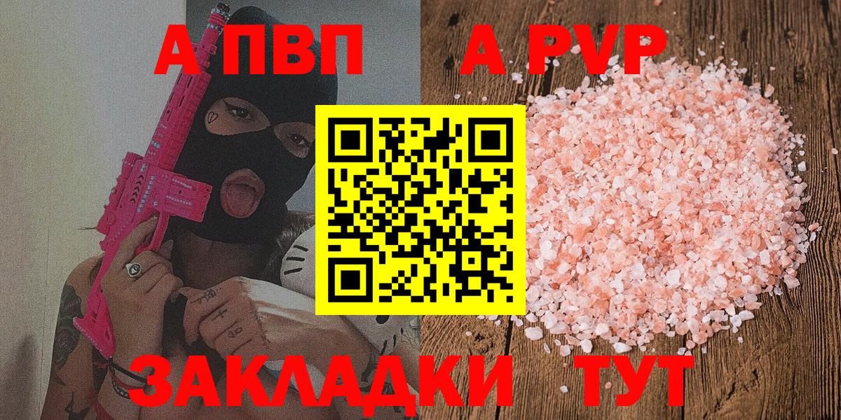 A-PVP  А ПВП Crystall  A-PVP СК  Вход с VPN  Лысьва  как найти   A-PVP мука 