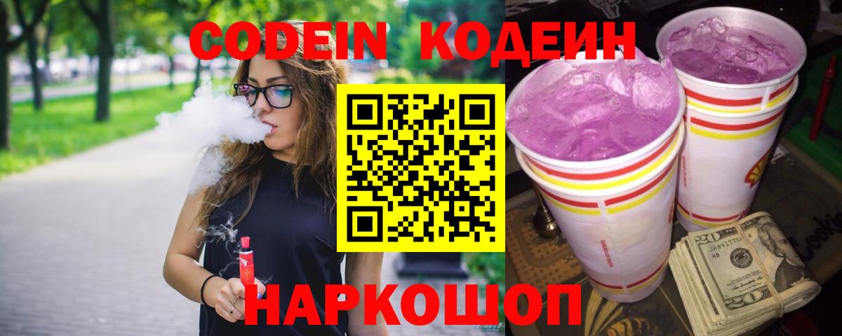 Лысьва  что такое наркотик  Codein напиток Lean (лин)  Вход с VPN  Кодеин напиток Lean (лин) 