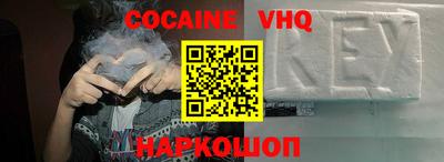 кокаин VHQ Дубна