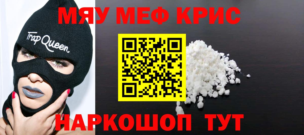 Мефедрон кристаллы Лысьва